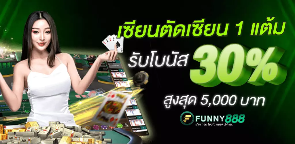 funny888-เซียนตัดเซียน